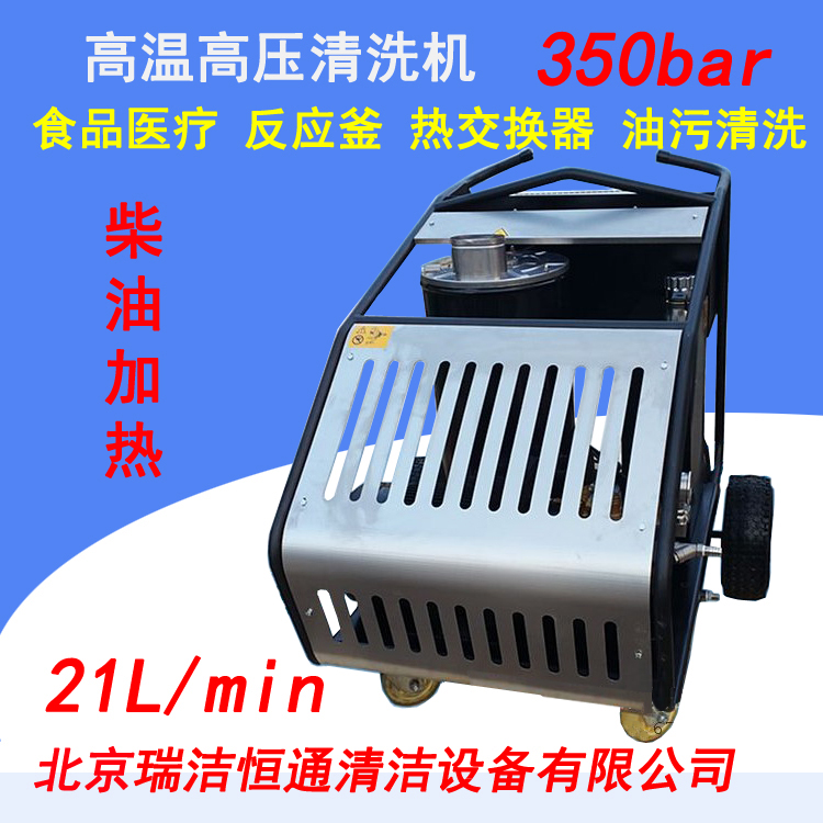 冷熱水高壓清洗機(jī)